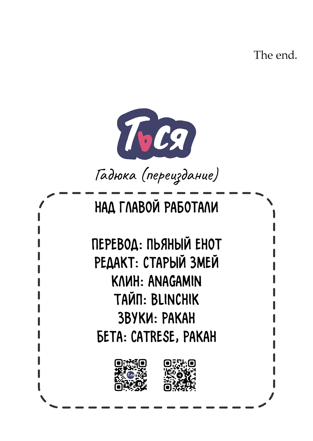 Манга Гадюка (Переиздание) - Глава 52.2 Страница 95