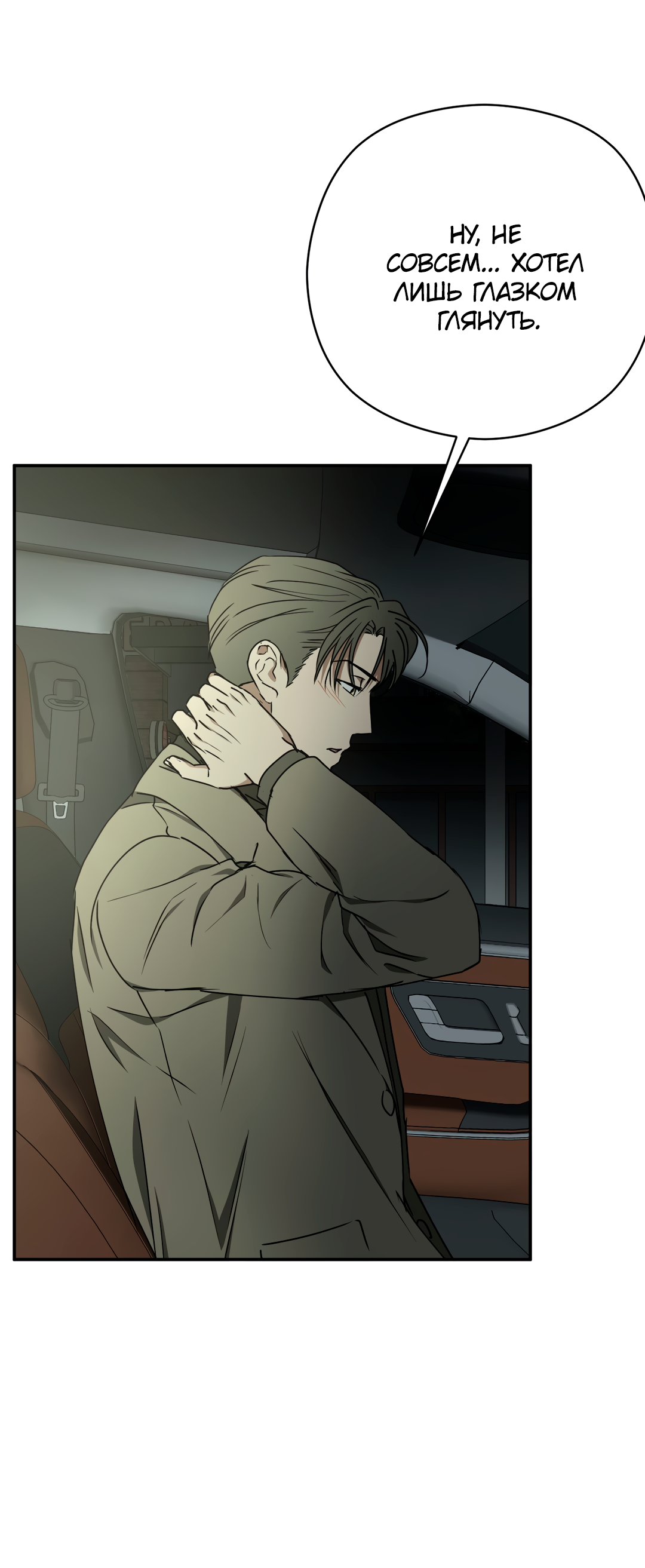 Манга Гадюка (Переиздание) - Глава 52.2 Страница 87