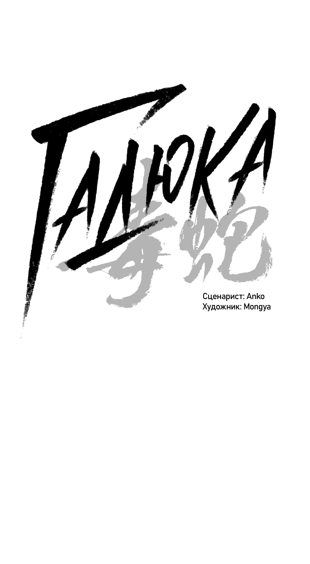 Манга Гадюка (Переиздание) - Глава 32 Страница 13