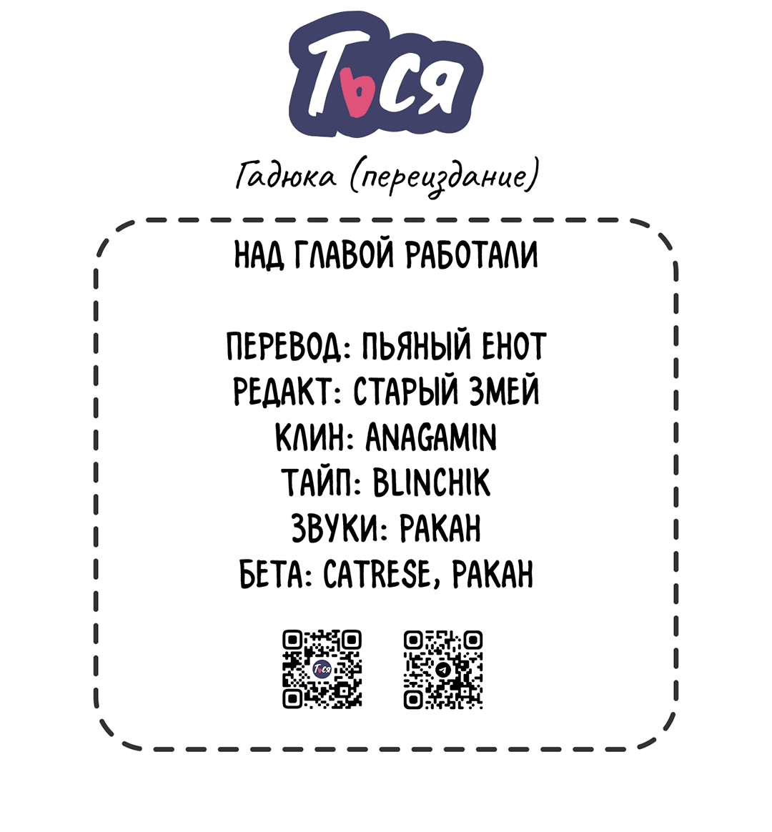 Манга Гадюка (Переиздание) - Глава 42 Страница 100