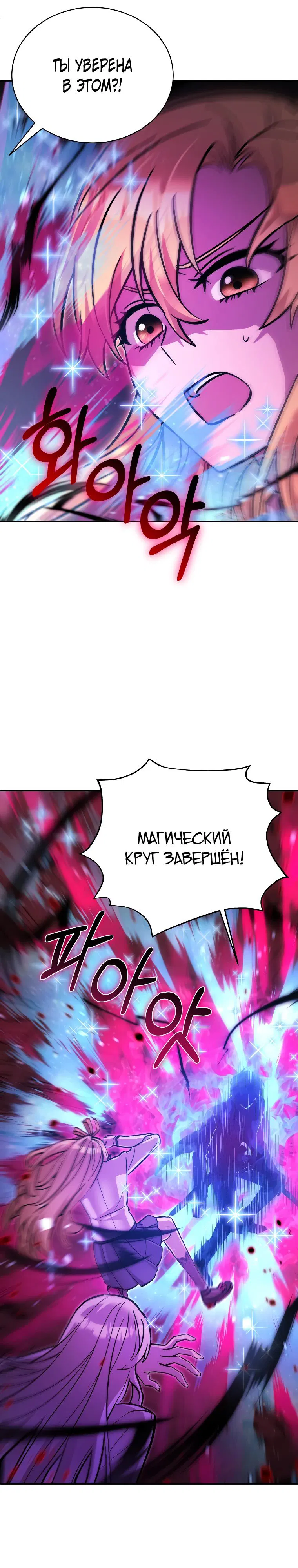 Манга Главные героини пытаются убить меня - Глава 29 Страница 28