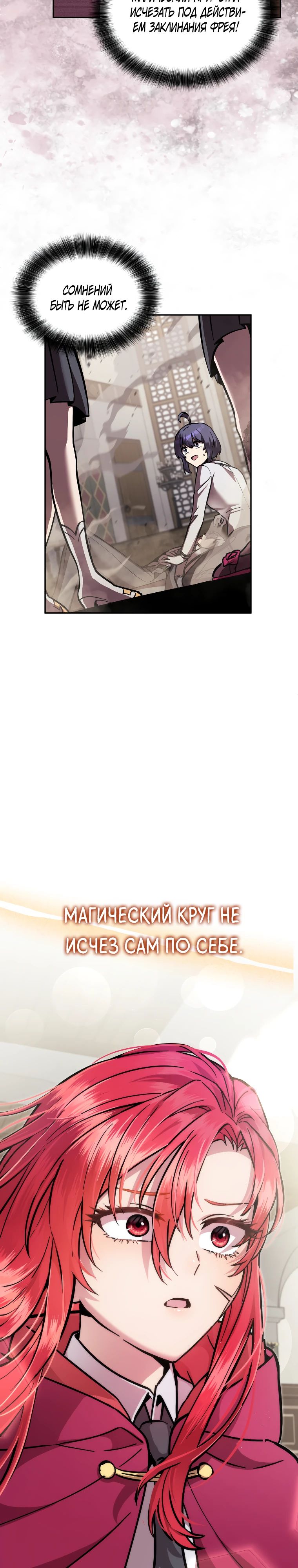 Манга Главные героини пытаются убить меня - Глава 30 Страница 13