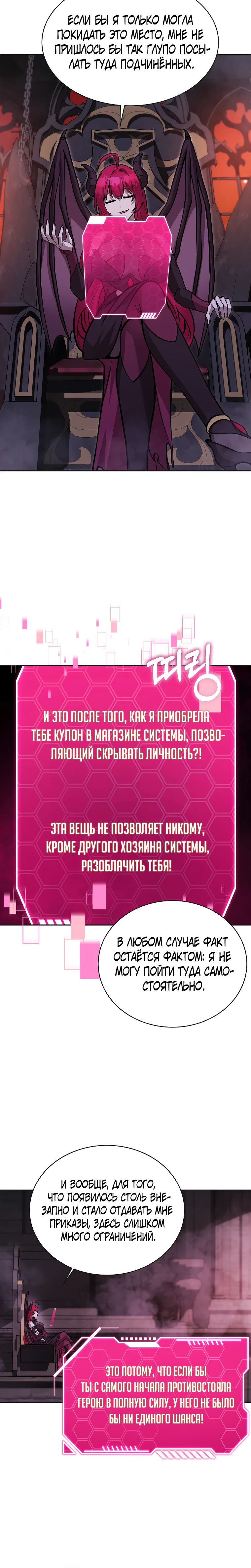 Манга Главные героини пытаются убить меня - Глава 30 Страница 22