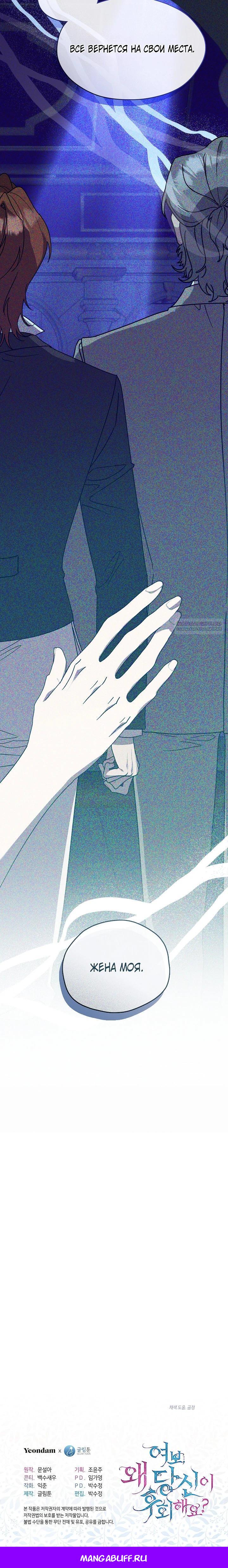 Манга Дорогой, почему ты сожалеешь об этом? - Глава 60 Страница 33