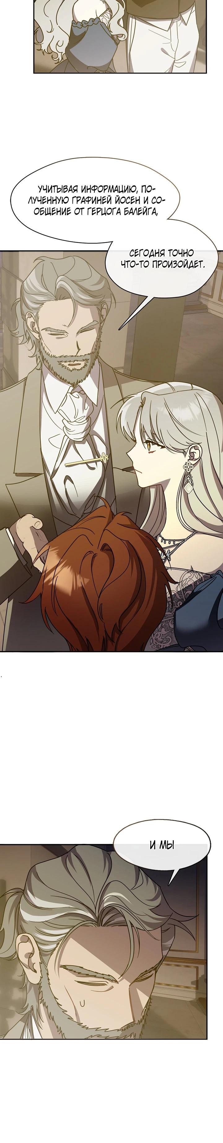 Манга Дорогой, почему ты сожалеешь об этом? - Глава 60 Страница 19