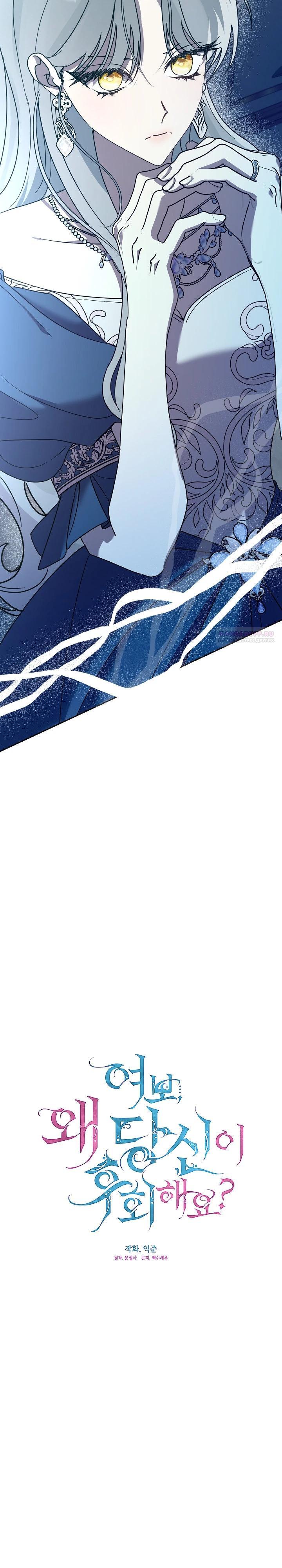 Манга Дорогой, почему ты сожалеешь об этом? - Глава 60 Страница 14