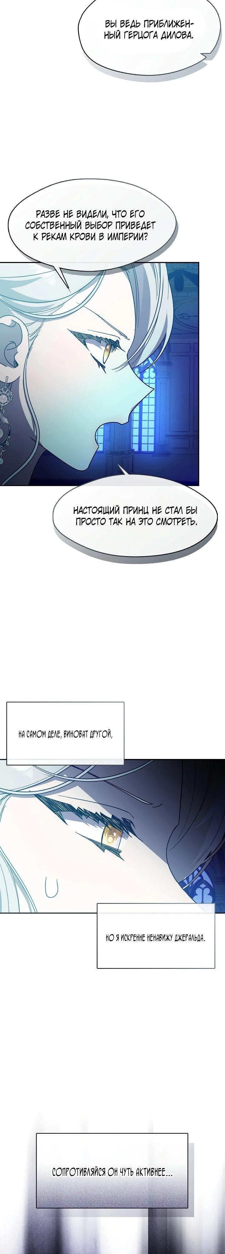 Манга Дорогой, почему ты сожалеешь об этом? - Глава 59 Страница 25