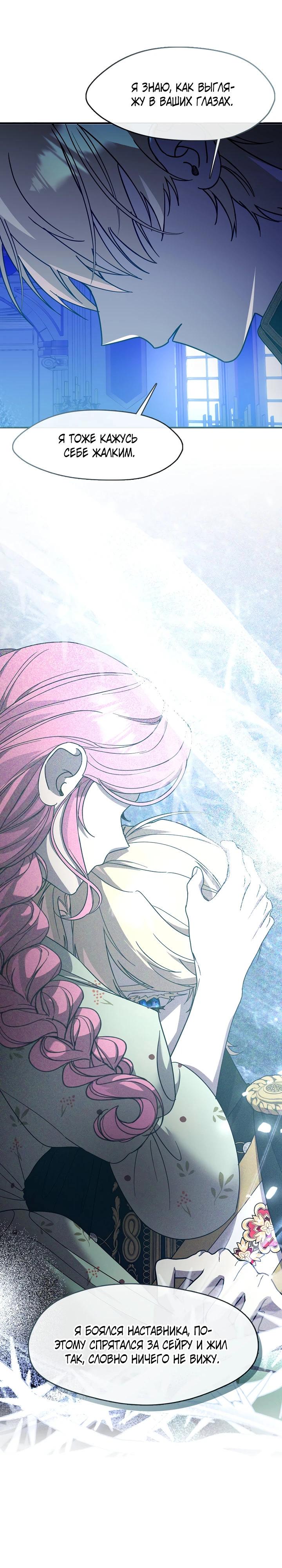 Манга Дорогой, почему ты сожалеешь об этом? - Глава 59 Страница 27
