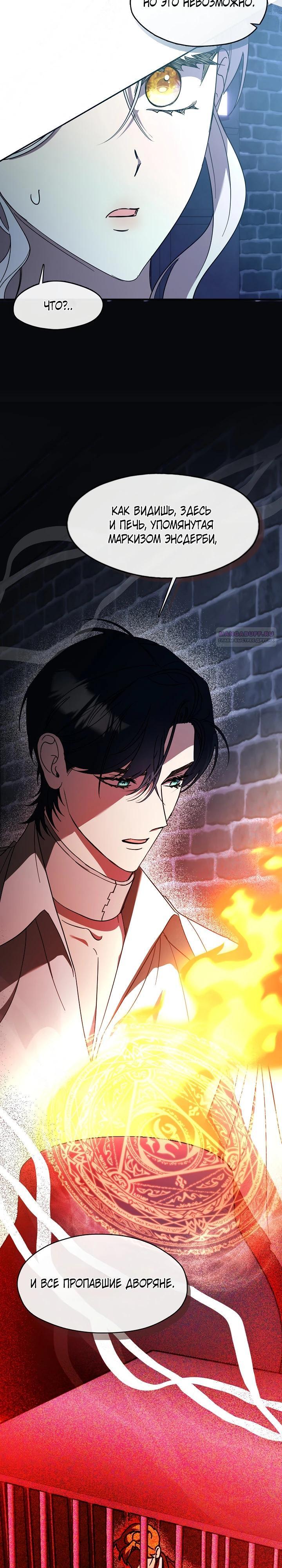 Манга Дорогой, почему ты сожалеешь об этом? - Глава 59 Страница 2