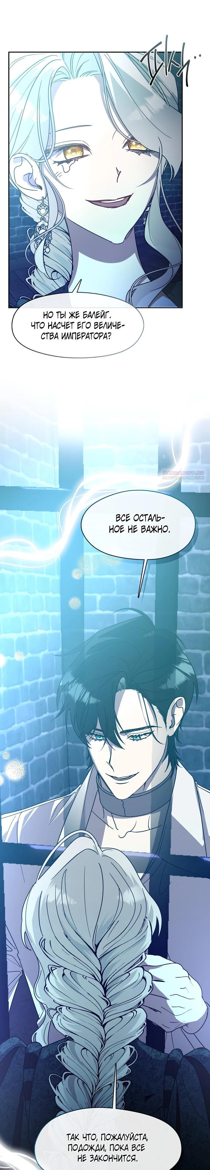 Манга Дорогой, почему ты сожалеешь об этом? - Глава 59 Страница 10