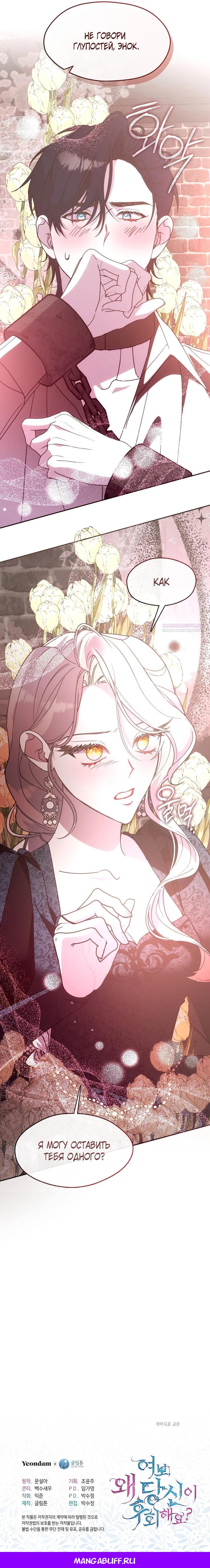 Манга Дорогой, почему ты сожалеешь об этом? - Глава 58 Страница 30