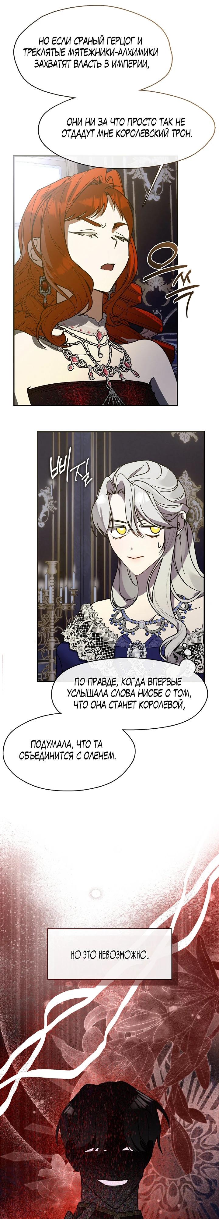 Манга Дорогой, почему ты сожалеешь об этом? - Глава 57 Страница 25