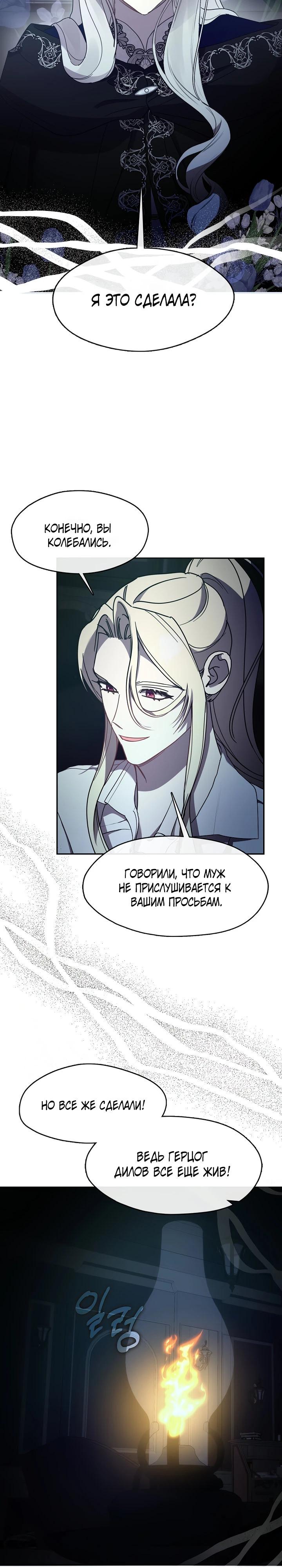 Манга Дорогой, почему ты сожалеешь об этом? - Глава 55 Страница 11