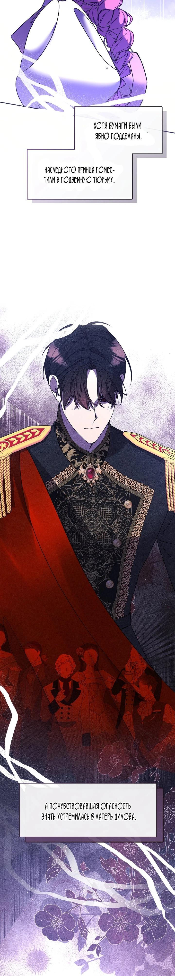 Манга Дорогой, почему ты сожалеешь об этом? - Глава 55 Страница 25