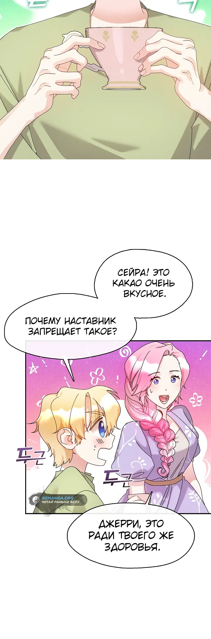 Манга Дорогой, почему ты сожалеешь об этом? - Глава 13 Страница 33