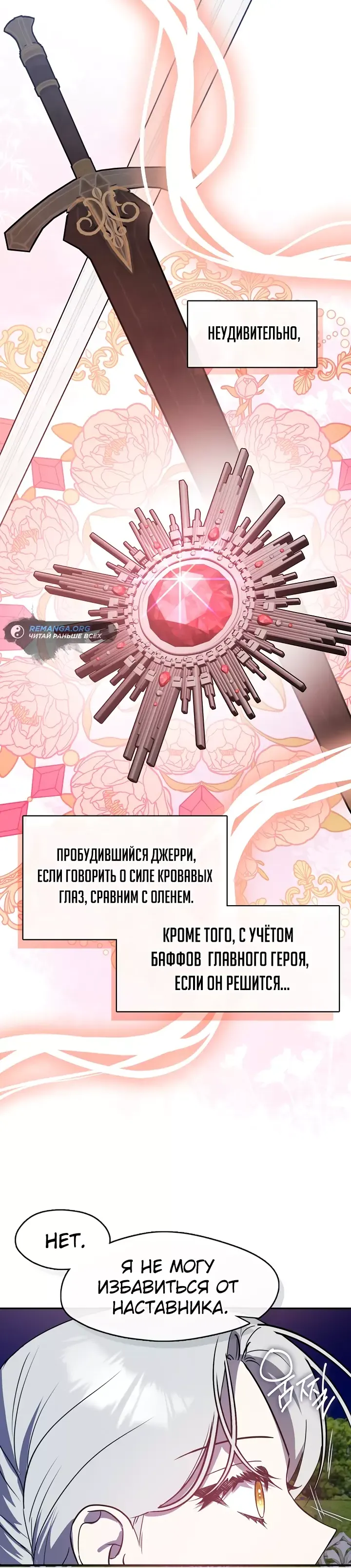 Манга Дорогой, почему ты сожалеешь об этом? - Глава 41 Страница 19