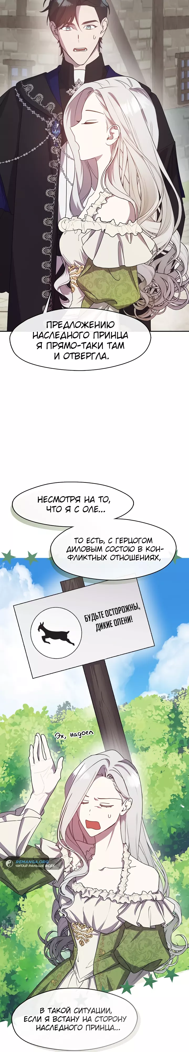 Манга Дорогой, почему ты сожалеешь об этом? - Глава 42 Страница 17