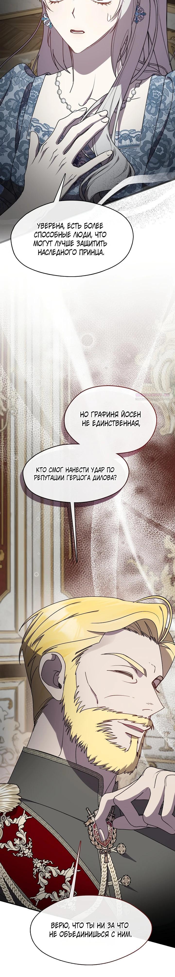 Манга Дорогой, почему ты сожалеешь об этом? - Глава 52 Страница 26