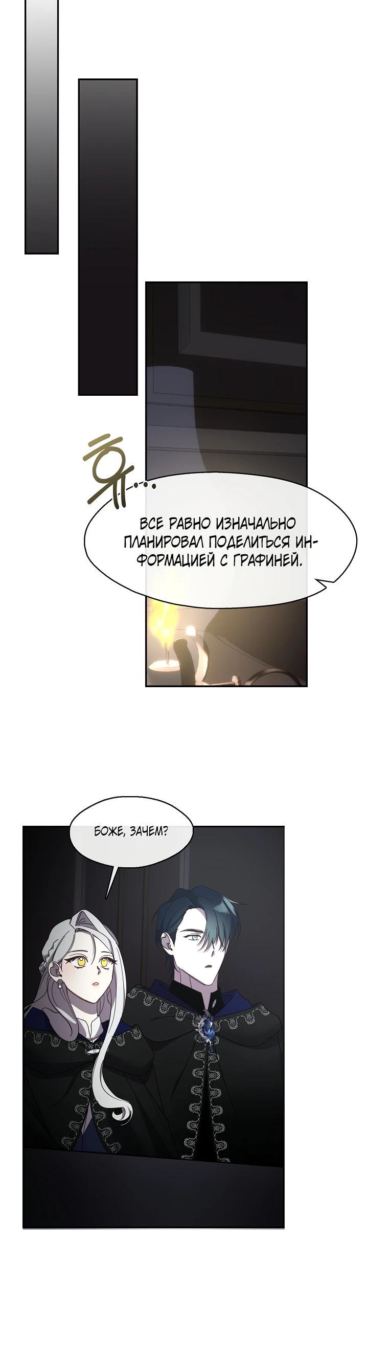 Манга Дорогой, почему ты сожалеешь об этом? - Глава 54 Страница 24