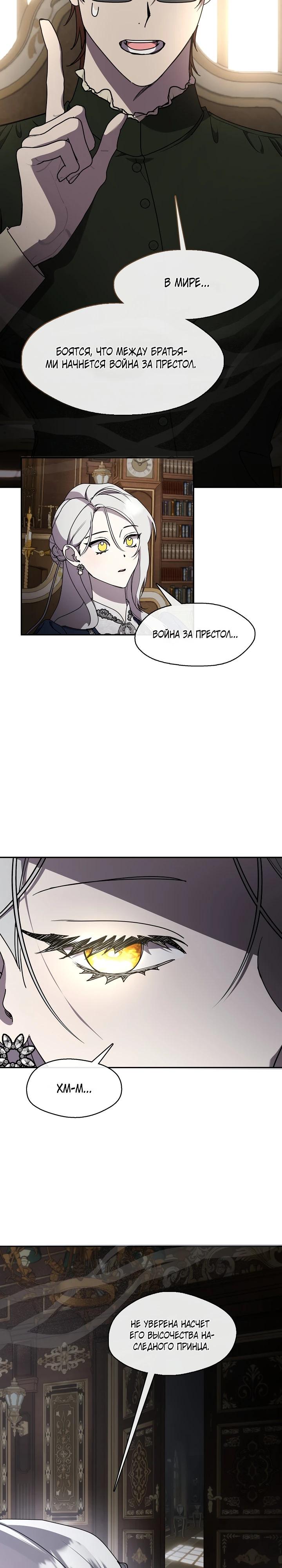 Манга Дорогой, почему ты сожалеешь об этом? - Глава 53 Страница 17