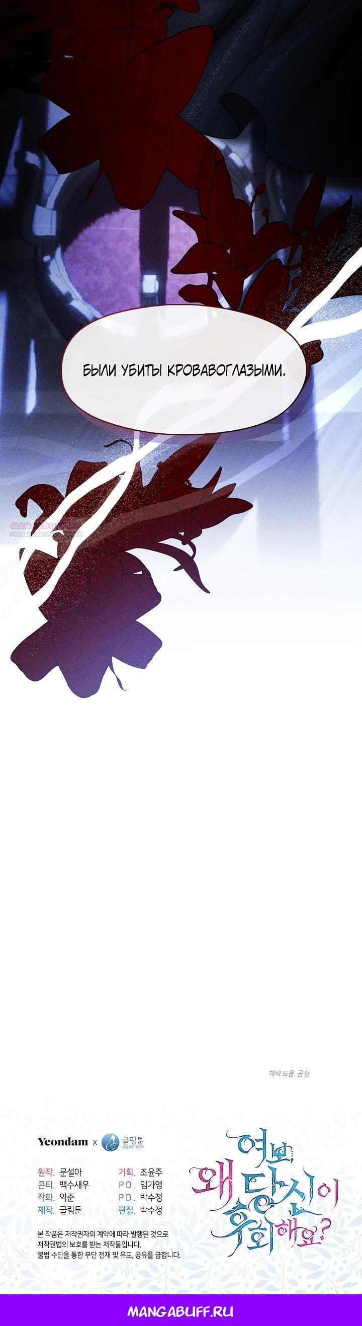 Манга Дорогой, почему ты сожалеешь об этом? - Глава 53 Страница 31