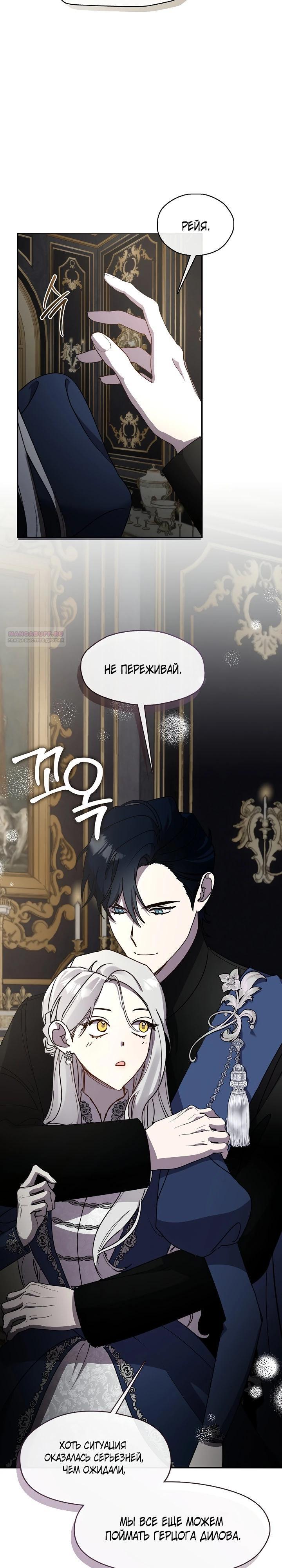 Манга Дорогой, почему ты сожалеешь об этом? - Глава 53 Страница 26