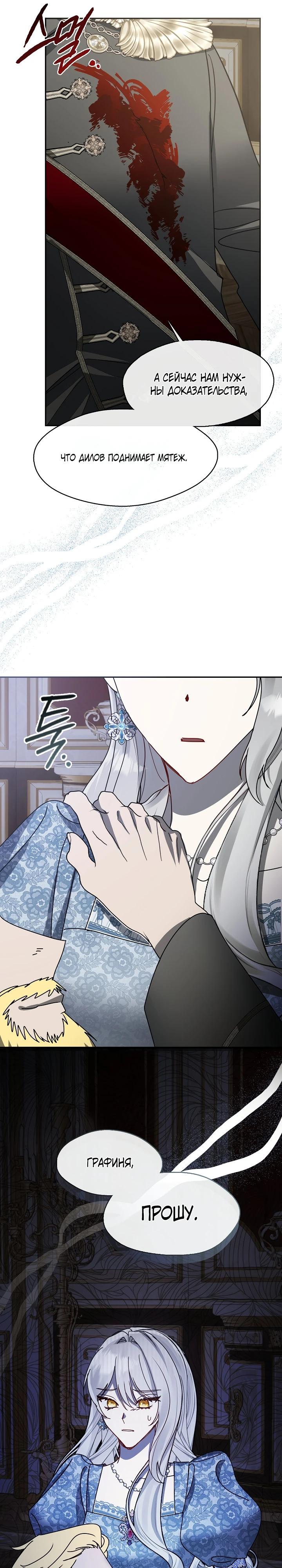 Манга Дорогой, почему ты сожалеешь об этом? - Глава 53 Страница 9