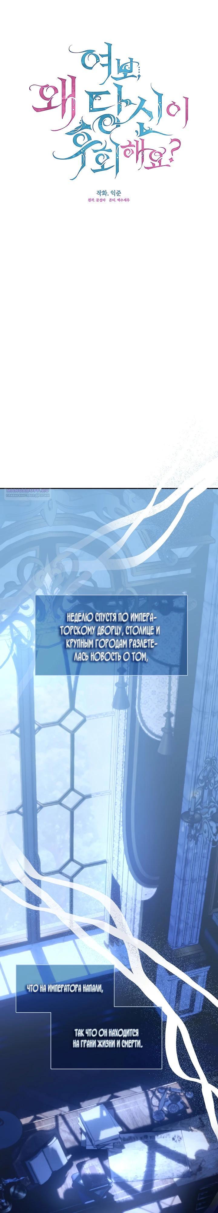 Манга Дорогой, почему ты сожалеешь об этом? - Глава 53 Страница 14