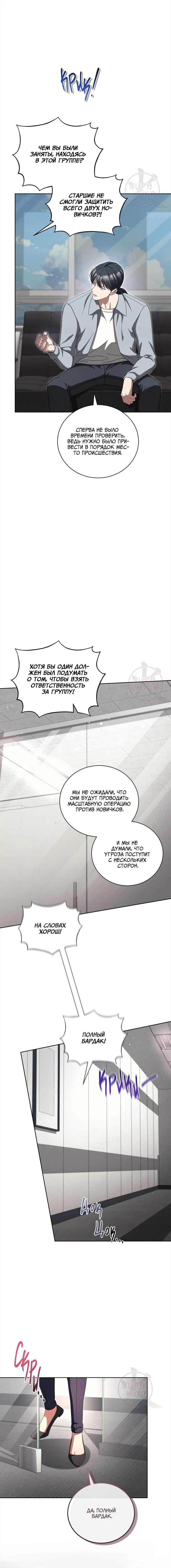 Манга Эпсилон - Глава 50 Страница 7