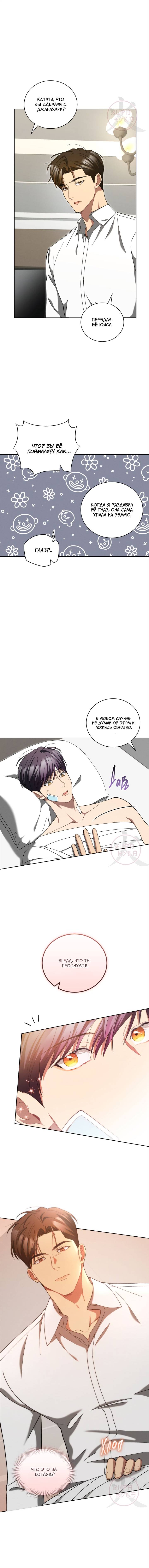 Манга Эпсилон - Глава 50 Страница 12