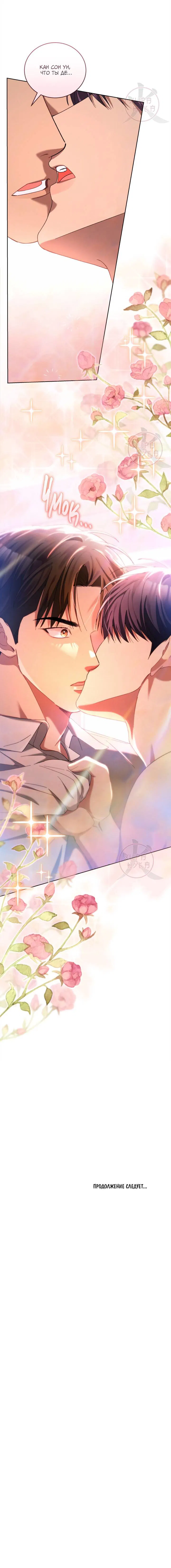 Манга Эпсилон - Глава 50 Страница 14