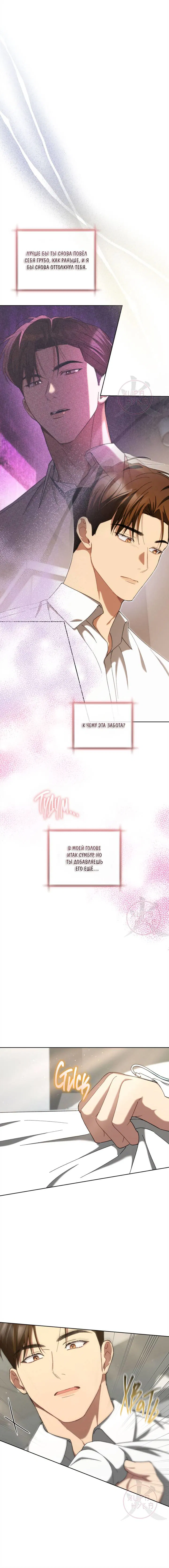 Манга Эпсилон - Глава 50 Страница 13