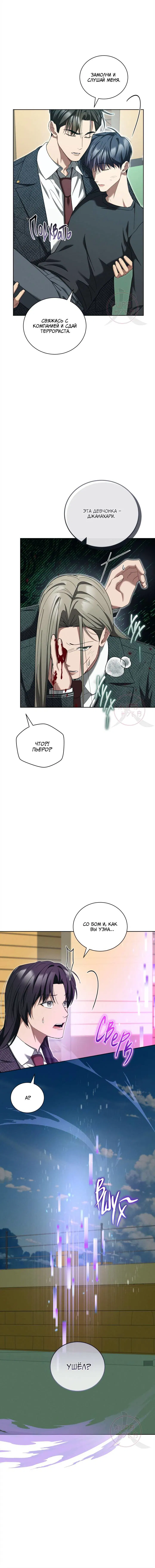 Манга Эпсилон - Глава 50 Страница 3