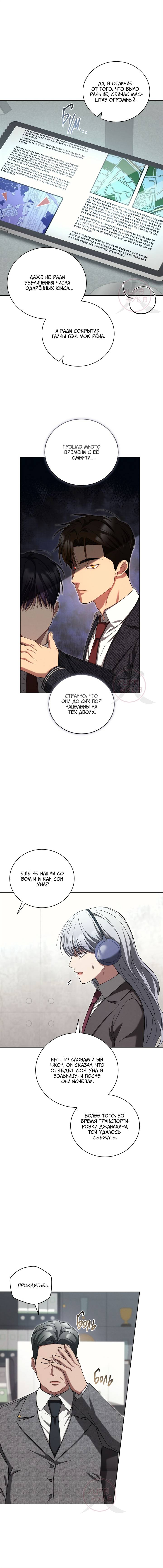 Манга Эпсилон - Глава 50 Страница 6