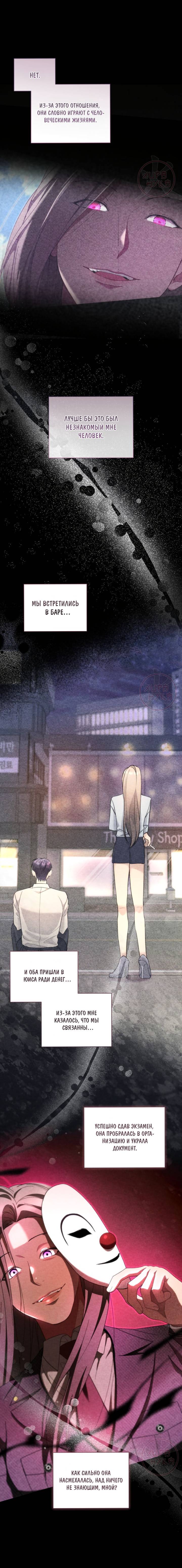 Манга Эпсилон - Глава 50 Страница 9