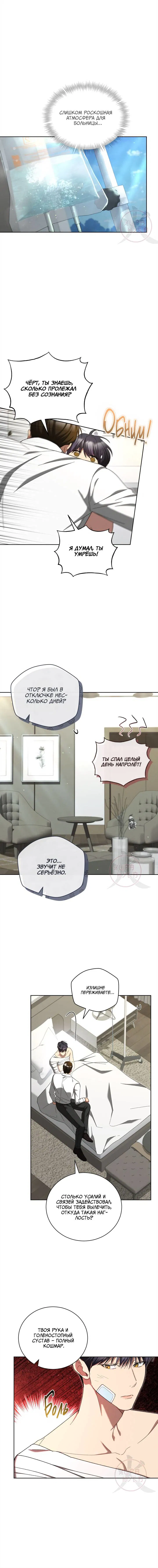 Манга Эпсилон - Глава 50 Страница 11