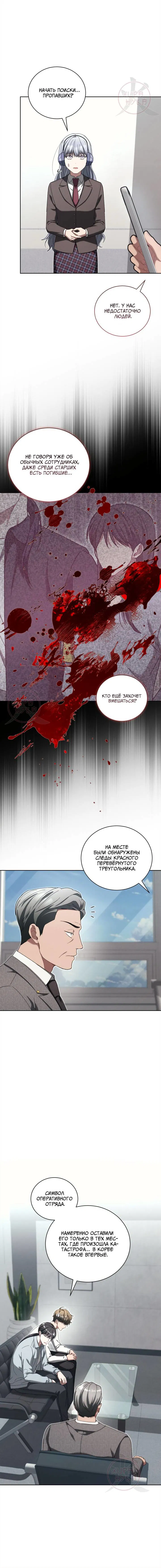 Манга Эпсилон - Глава 50 Страница 5