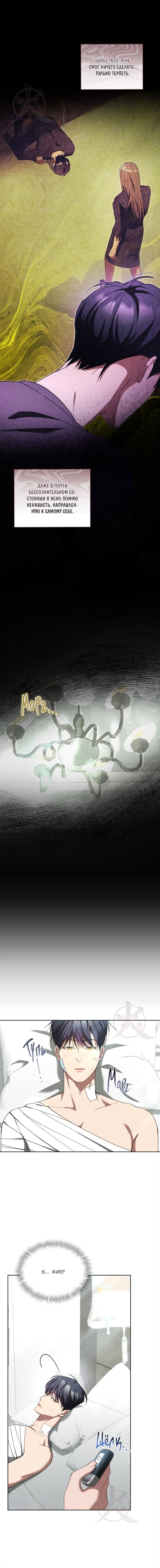 Манга Эпсилон - Глава 50 Страница 10
