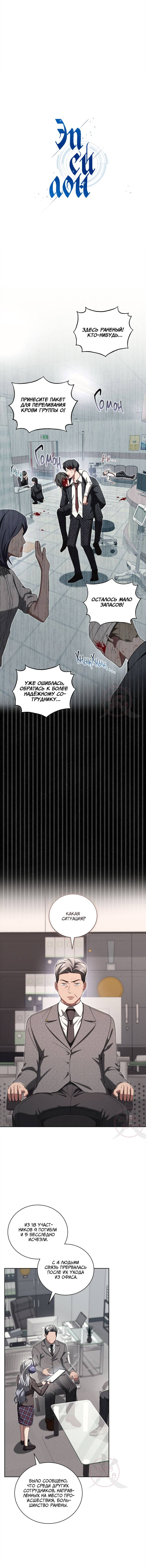 Манга Эпсилон - Глава 50 Страница 4