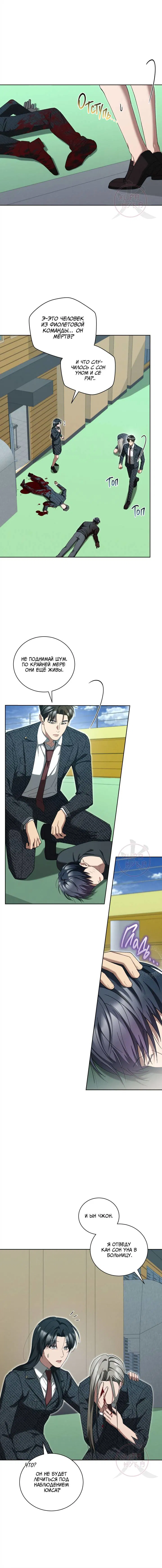 Манга Эпсилон - Глава 50 Страница 2