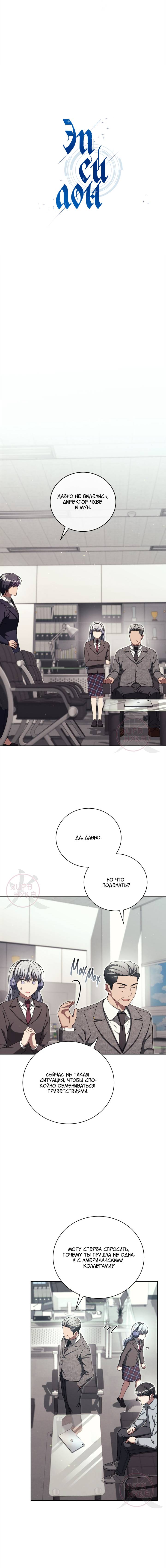 Манга Эпсилон - Глава 51 Страница 12