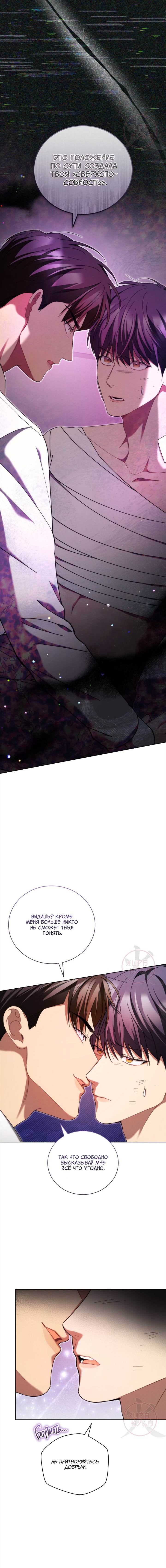 Манга Эпсилон - Глава 51 Страница 5