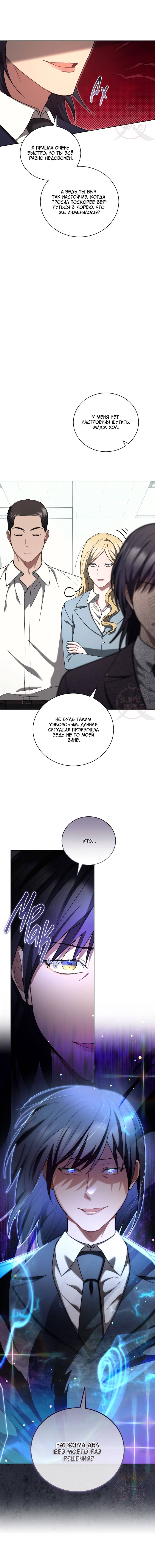 Манга Эпсилон - Глава 51 Страница 13