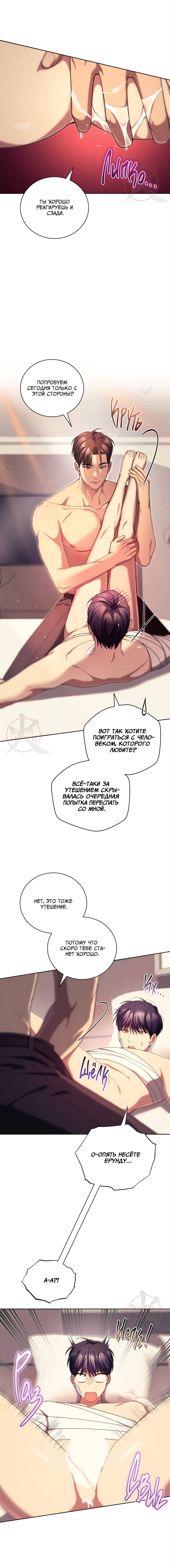 Манга Эпсилон - Глава 51 Страница 8