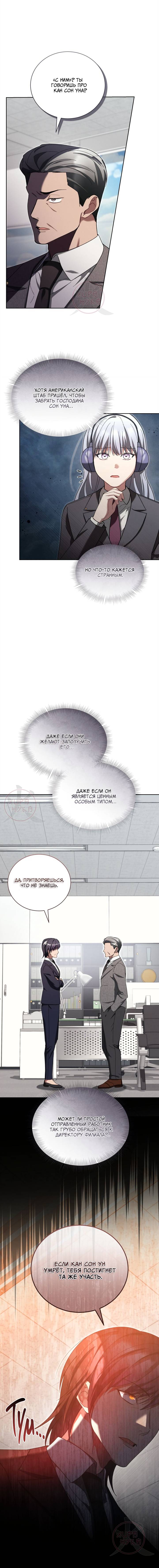 Манга Эпсилон - Глава 51 Страница 15