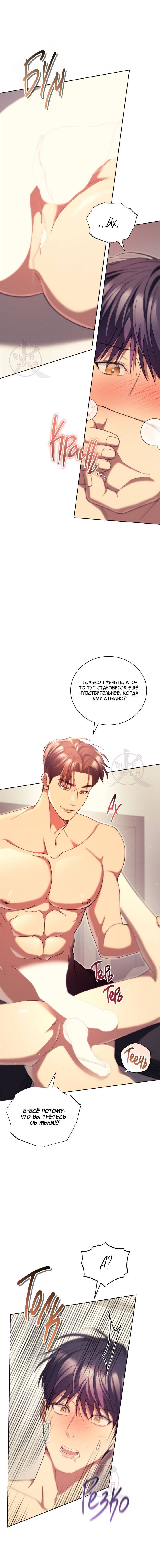 Манга Эпсилон - Глава 51 Страница 9