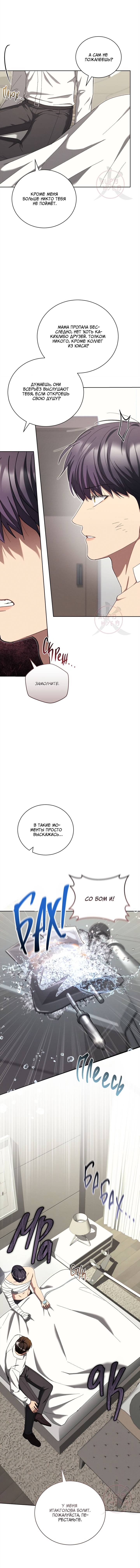 Манга Эпсилон - Глава 51 Страница 3