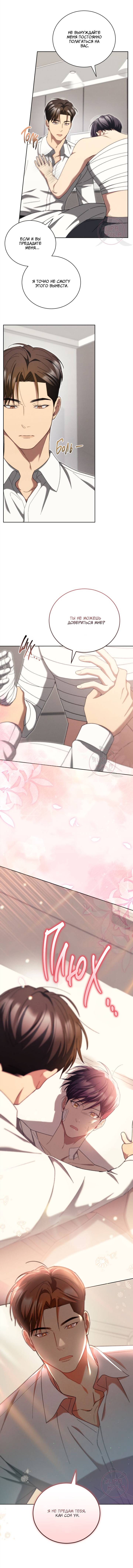 Манга Эпсилон - Глава 51 Страница 6