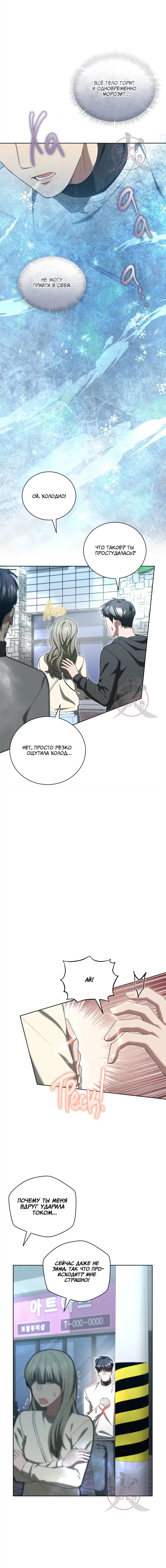 Манга Эпсилон - Глава 52 Страница 9