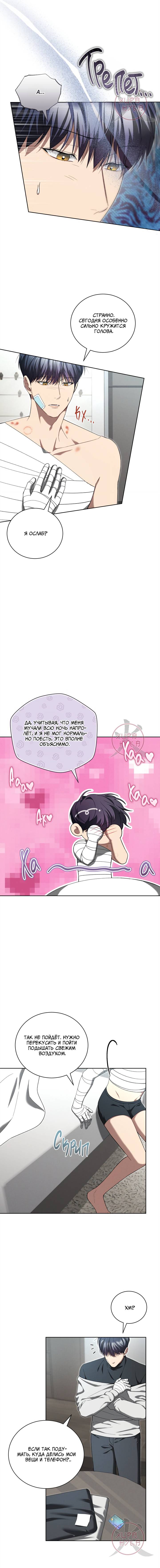 Манга Эпсилон - Глава 52 Страница 3